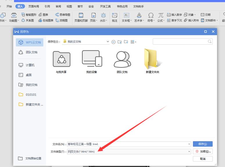 word文字怎么横过来,word图片转换word文字