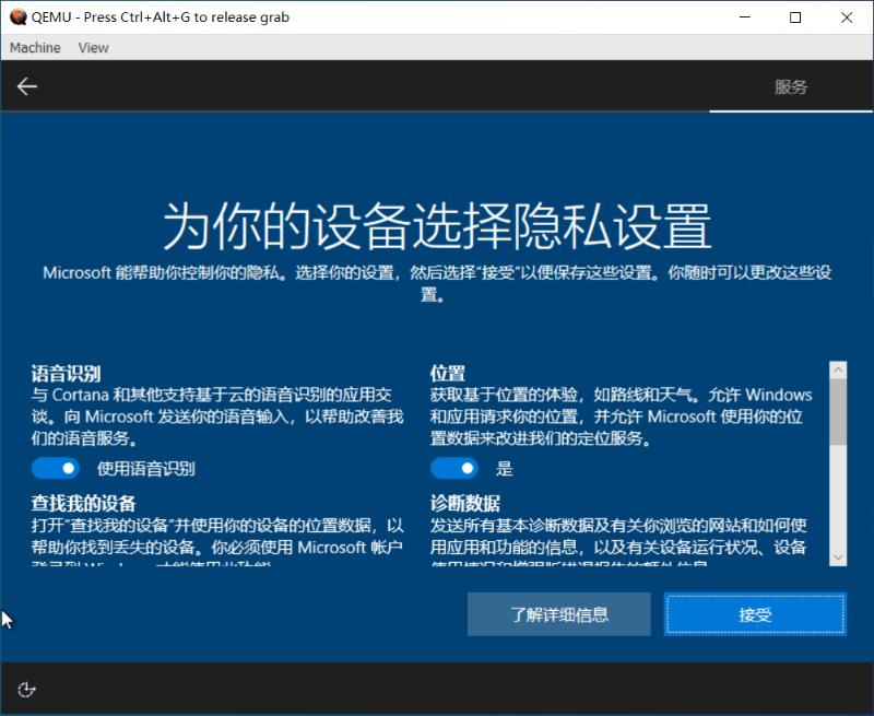 Windows10ARM64QEMU虚拟机安装步骤