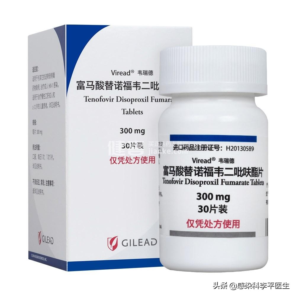 艾滋病阻断药富马酸替诺福韦,抗病毒富马酸替诺福韦价格