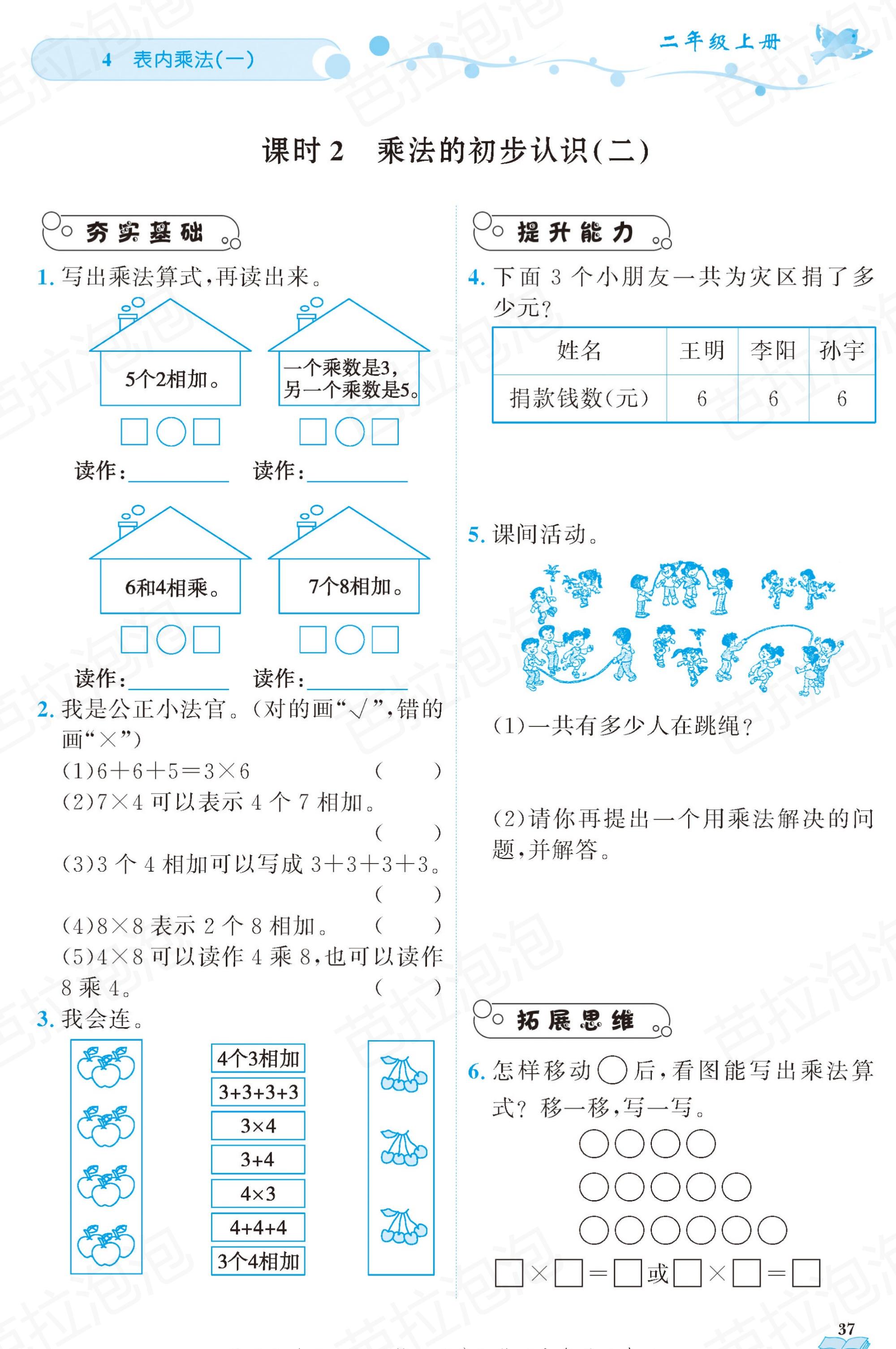 二年级上册黄冈同步练习题数学,广东版小学二年级数学黄冈天天练