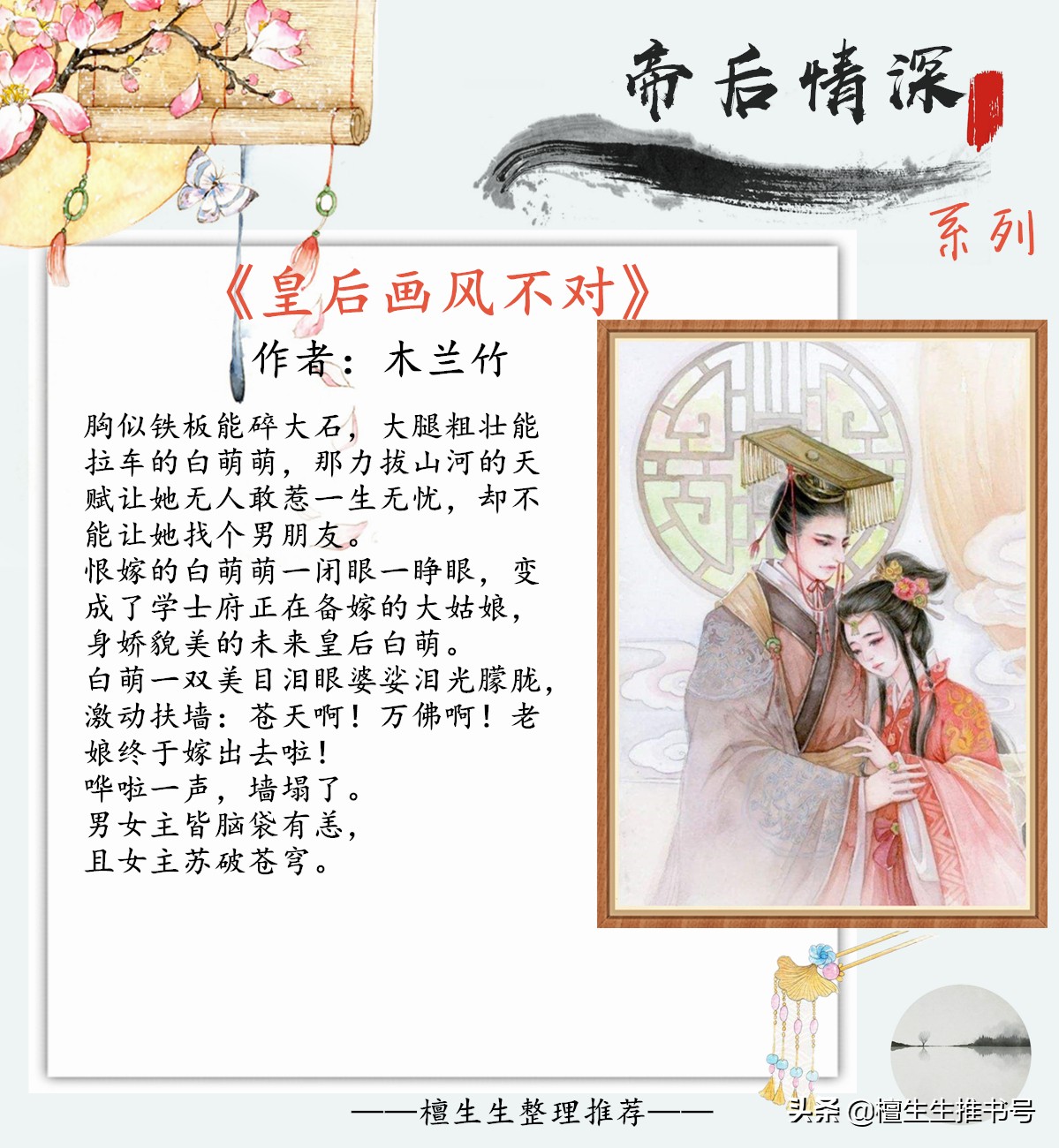 强推帝后情深系列言情,帝后情深系列甜宠文