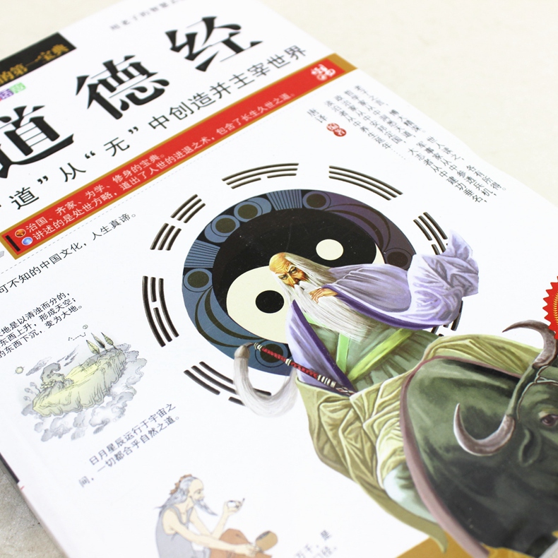 道德经里的处世之道,探索道德经中的处世大智慧