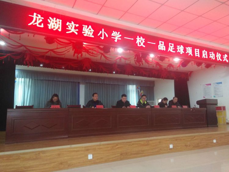 一校一品足球操,孝南区实验小学一校一品活动