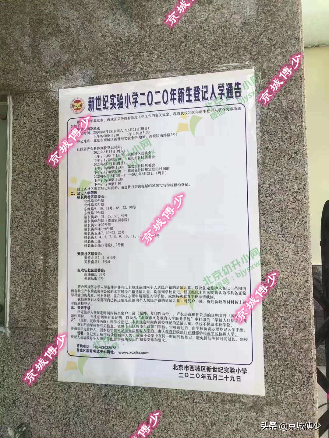 西城区大椿天片区,西城大椿天学区初中怎么样