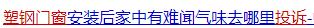 网友花5万冲上热搜,新房断桥铝门窗踩坑