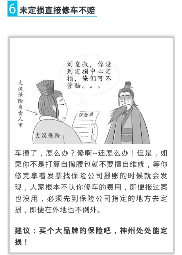 车险小知识秒懂百科,车险小知识素材