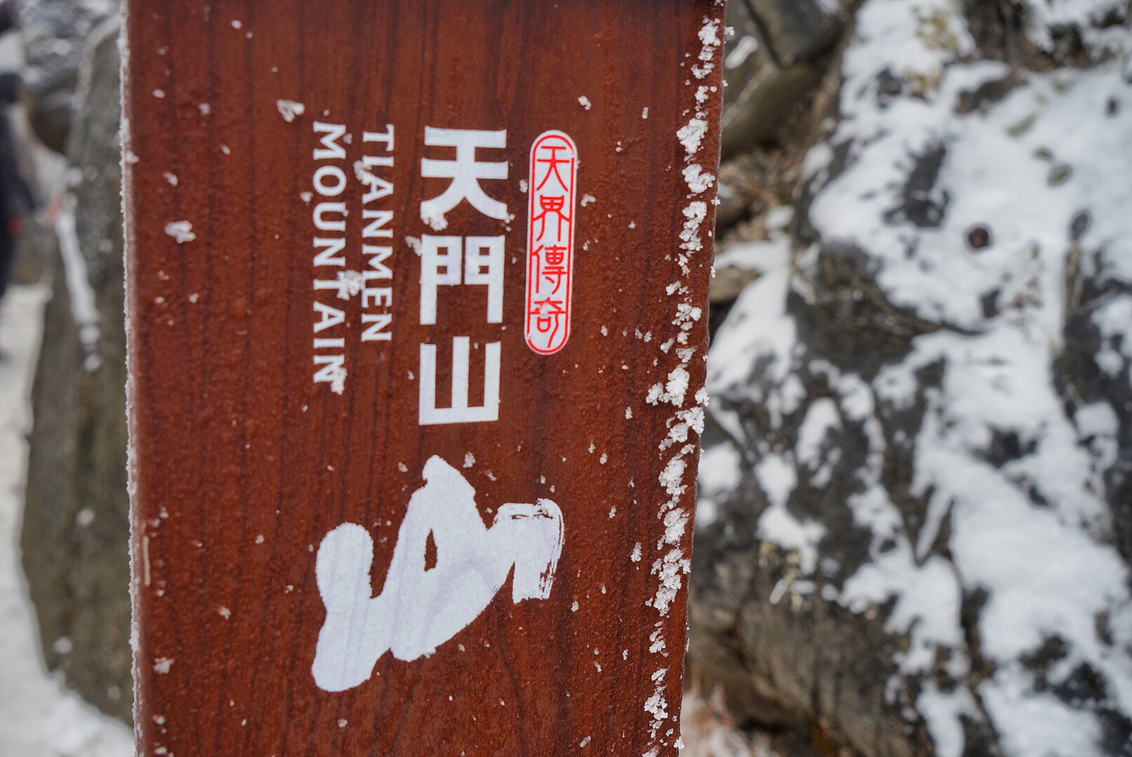 张家界雪季攻略,冬天湖南张家界攻略