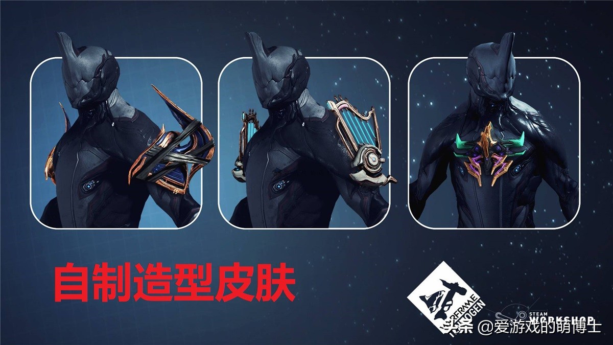 《星际战甲》玩家靠自己设计的游戏皮肤养家糊口,甚至还买了房