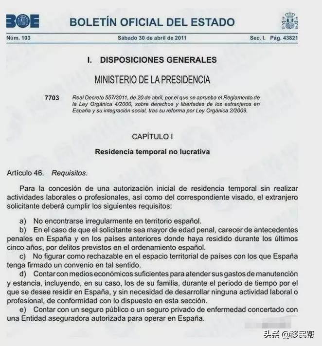 西班牙非营利移民贷款买房,西班牙非盈利居留贷款买房