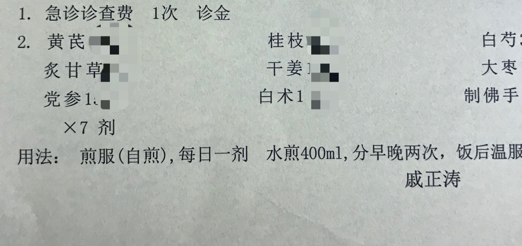 夜间疼痛反复发作，服药两周顺便缓解了痛经，温脾散寒是关键