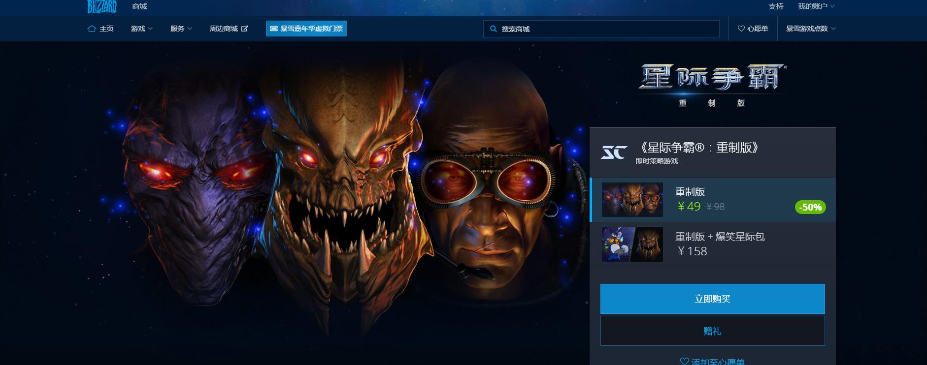 星际争霸最近的打折季,星际争霸暴雪重制版