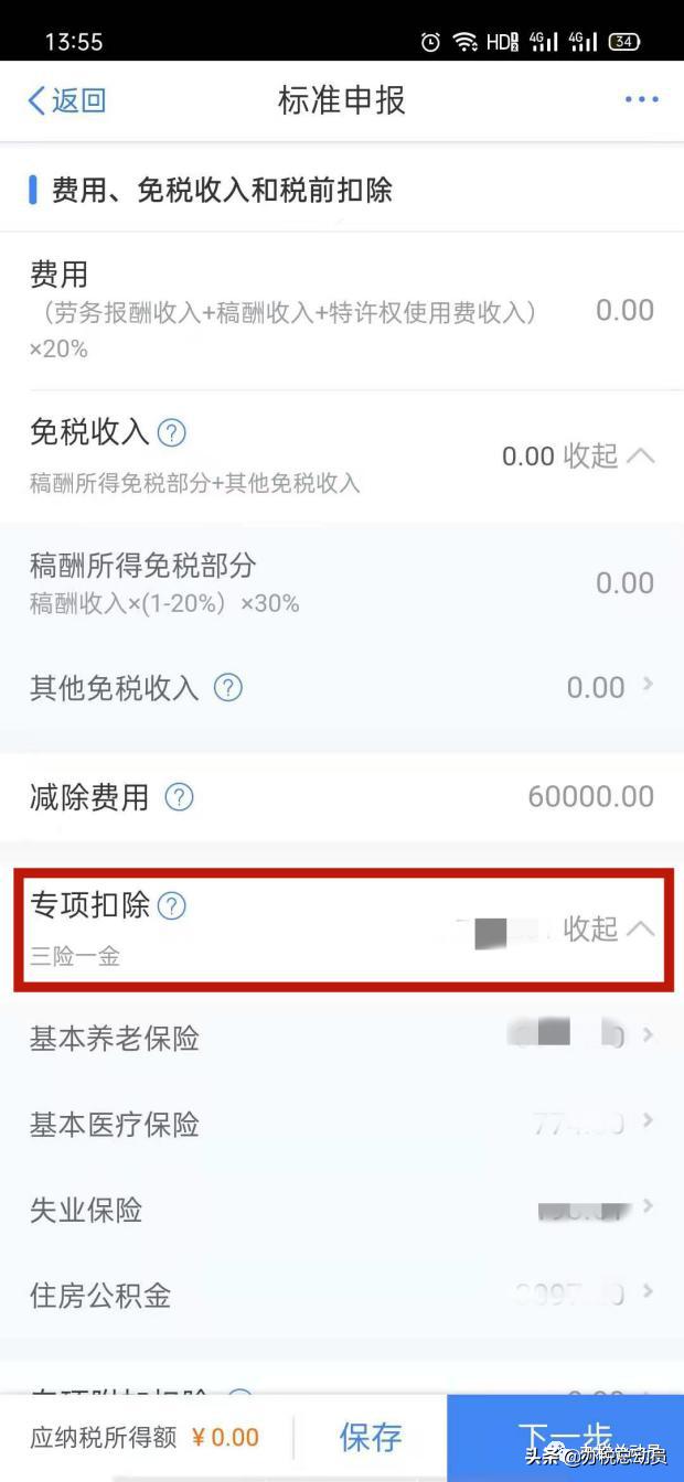个税汇缴计算,哪些需要个税汇缴