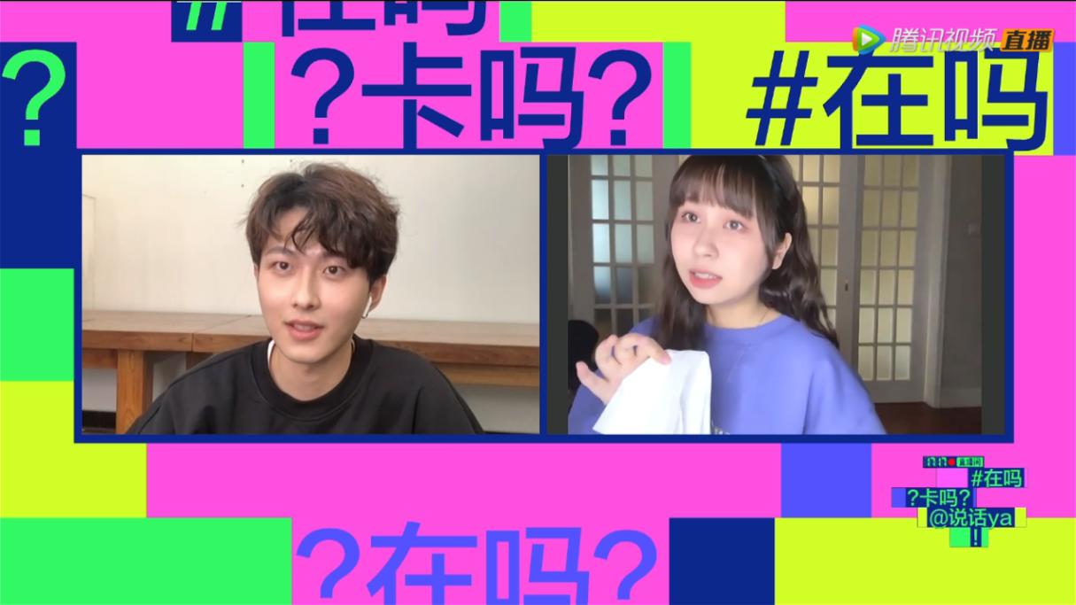 直播综艺《在吗卡吗说话呀》腾讯视频上线打造用户跨屏互动新玩法