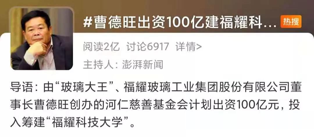 曹德旺从放牛娃到最牛慈善家,曹德旺什么时间捐100亿建大学