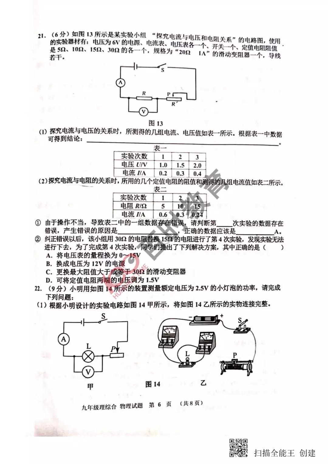 沈阳五区初三期末考试试卷及答案汇总,大东区!别的区都考了什么？