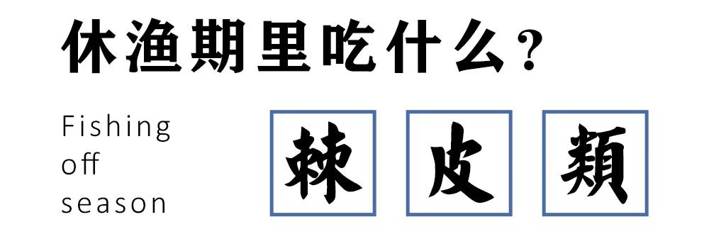 别“吃瓜”,吃海鲜!吃货们做好“时间管理”,封海将至!
