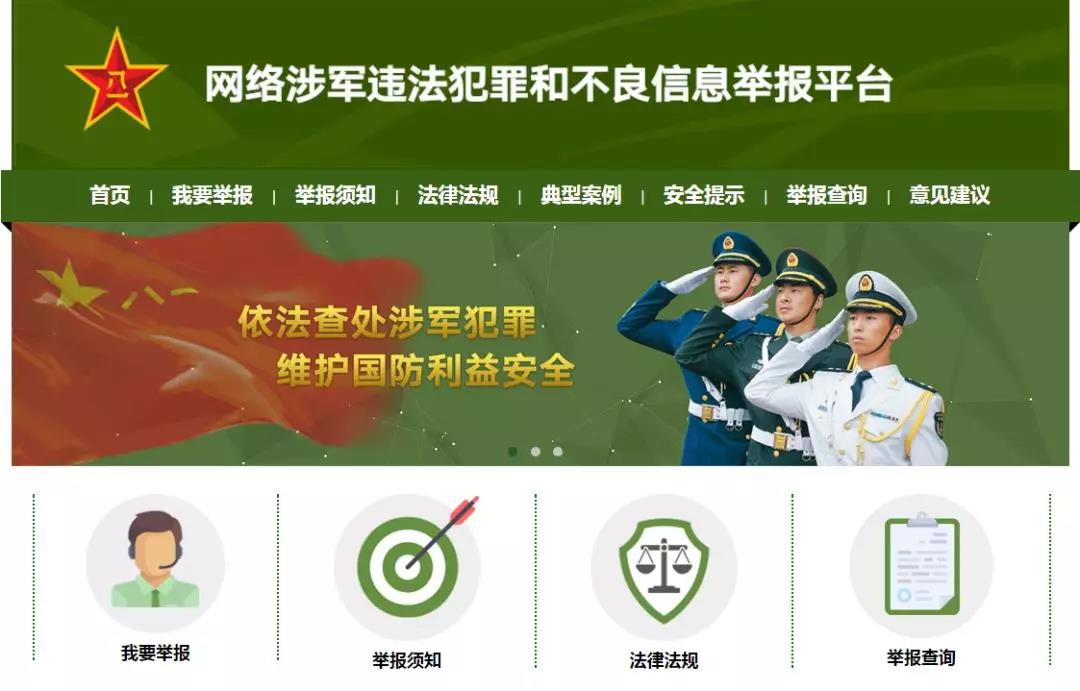 严查假军服,军装违法事件