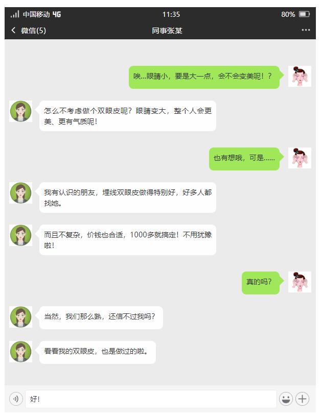 美容院忽悠自家员工割双眼皮,美容被骗自己给自己做双眼皮