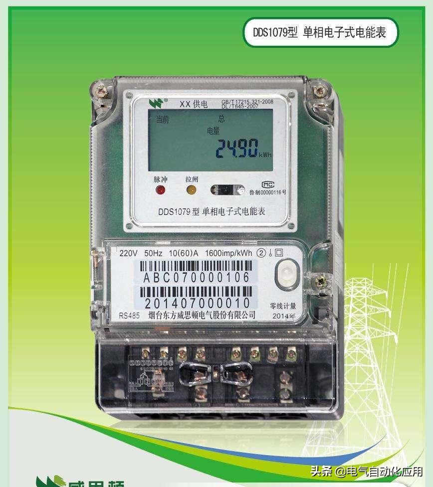 家用智能电表怎样查看用电情况,家庭用电常识图片