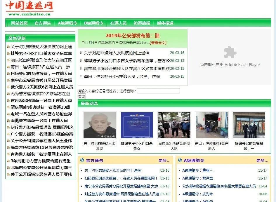 抓逃犯拿悬赏,最高100亿!这款“一夜暴富”的App竟是*局骗**