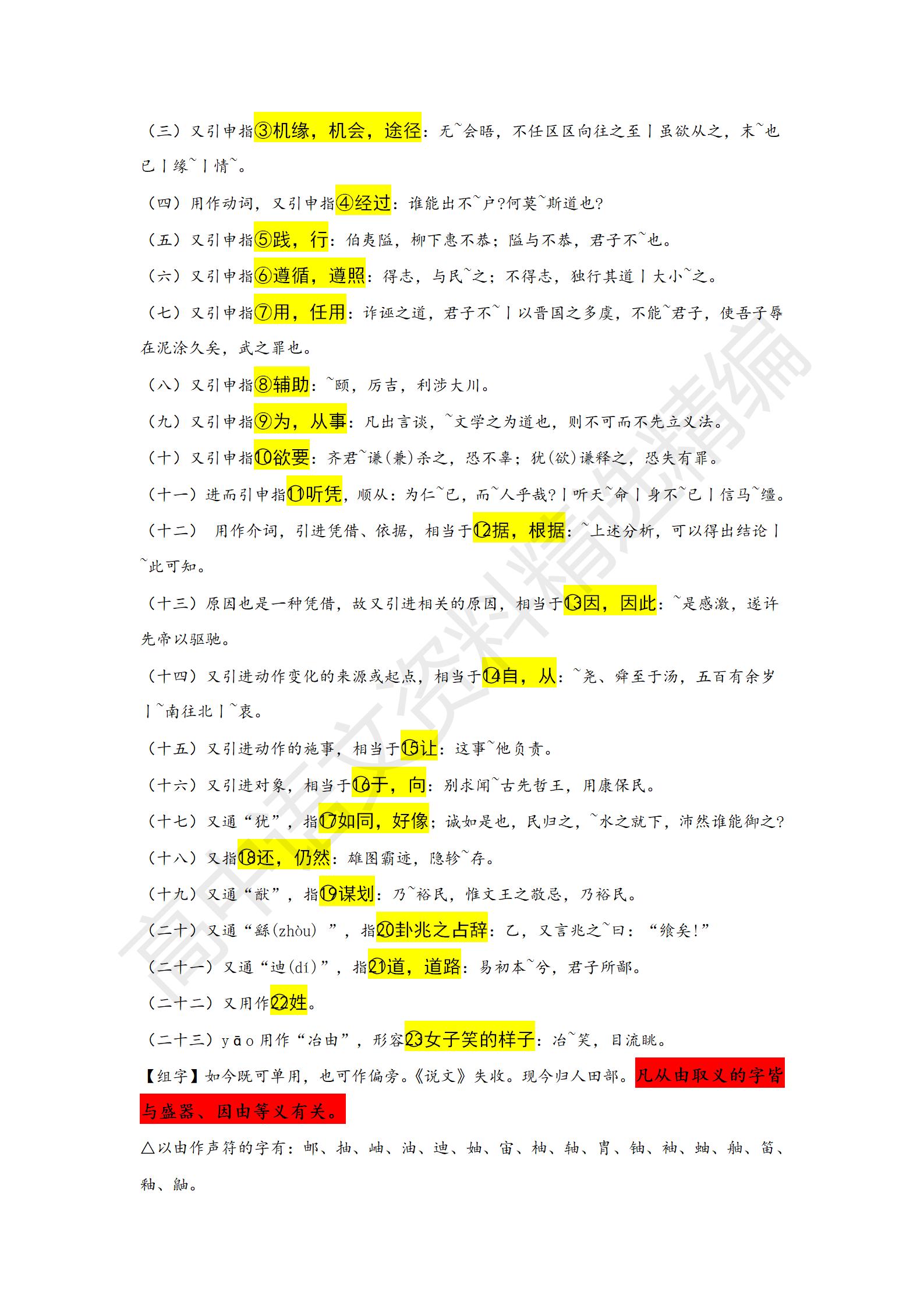文言实词经典100题,文言单字解释