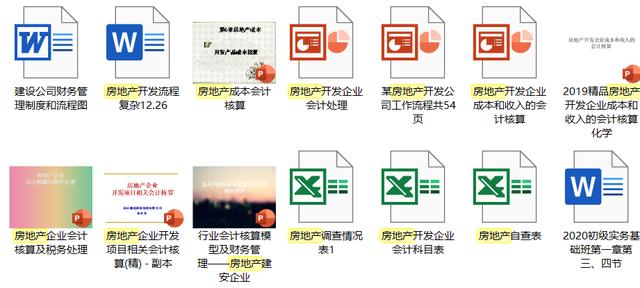 哇哦！超全房地产资料整理！掌握你就离财务主管一步之遥，别错过