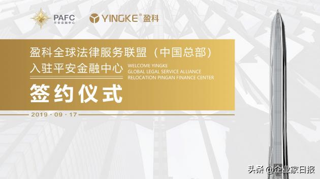 盈科全球法务联盟,深圳盈科全球法律服务联盟