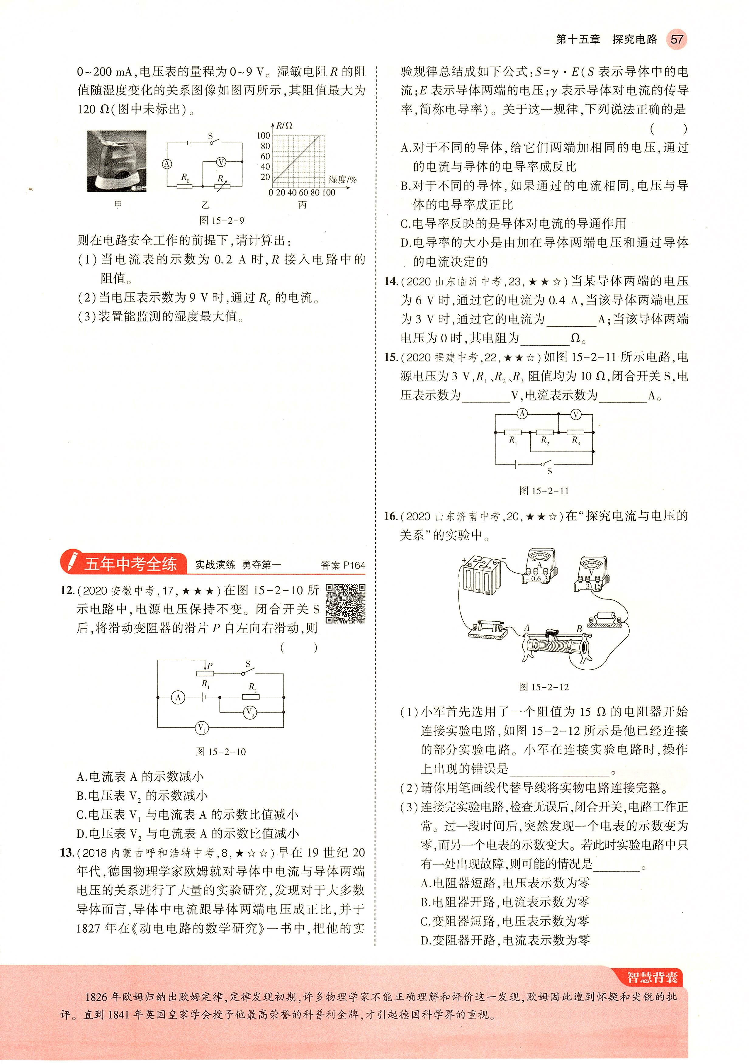 沪科版物理九年级第12章第三节,九年级物理沪教版电路练习题