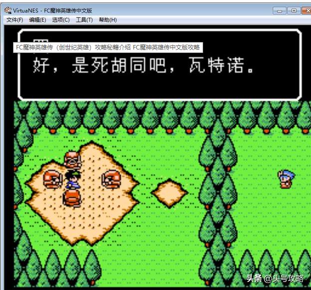 经典FC游戏都有哪些,推荐几个好玩的经典的fc大作游戏