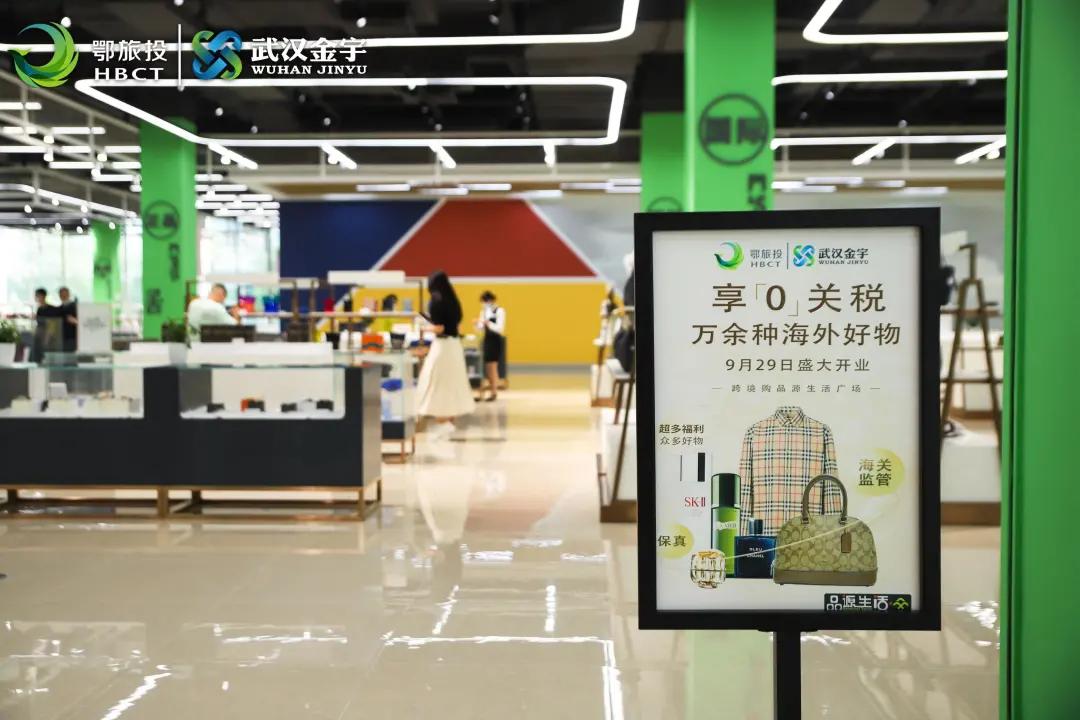 武汉东湖高新的跨境购怎么样,光谷跨境购