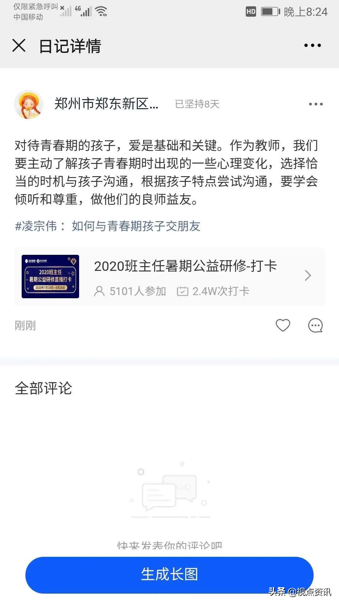 郑东新区康宁小学：学习开启智慧名师带领成长