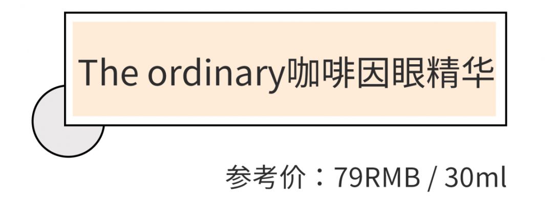 6款眼霜畅销市场经久不衰,爆款热卖中六胜肽眼霜平价