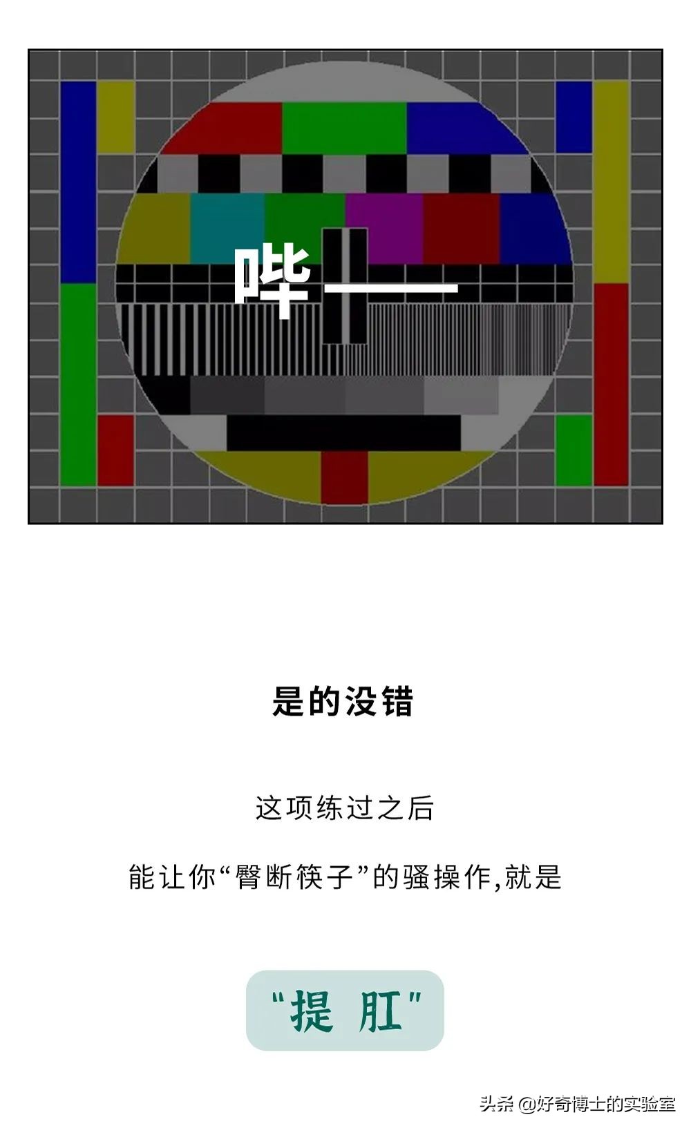 是男人，就进来跟我学提肛