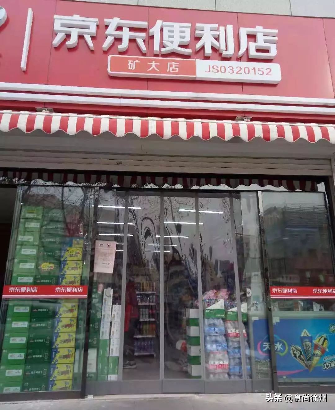 48小时逛遍徐州宜家、MUJI、名创、苏宁小店、悦客…你爱哪家?