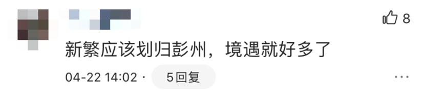 新繁发展不起来的原因,新繁最近发生的事