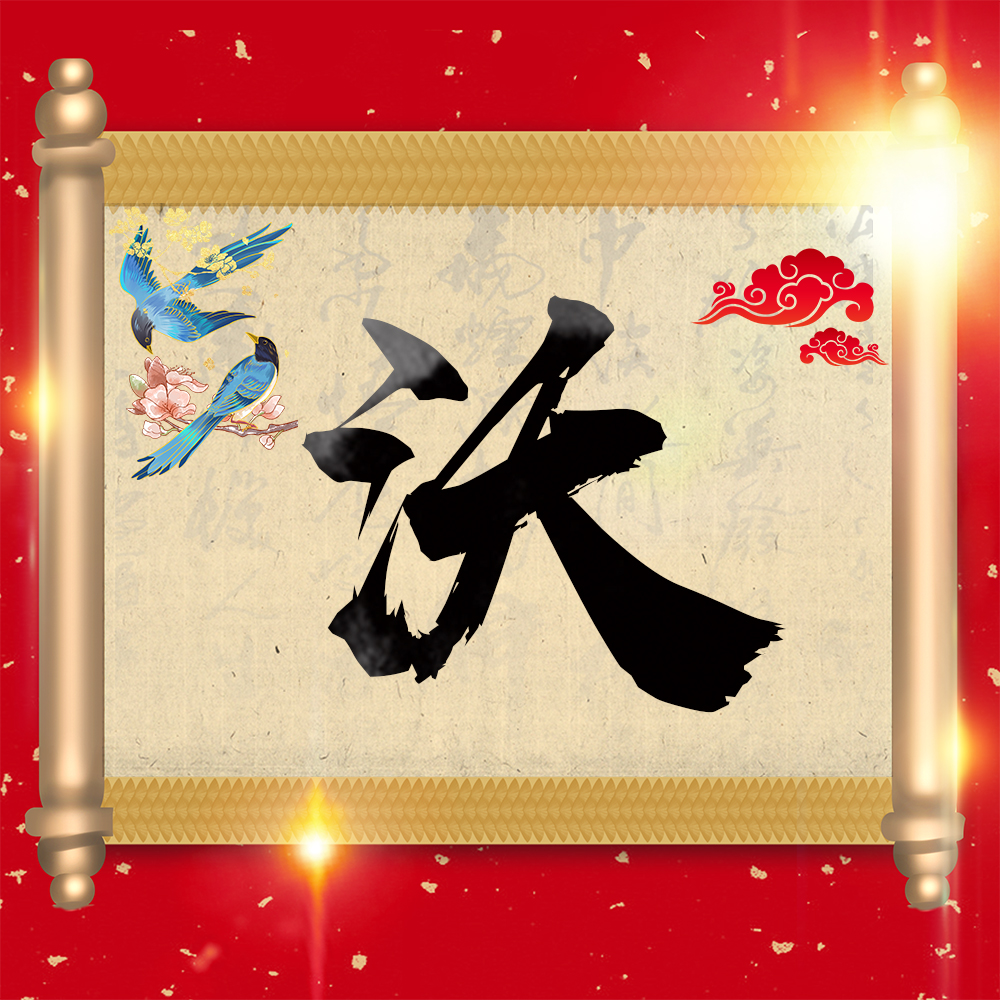 108个微信姓氏头像壁纸,古典唯美中国风头像