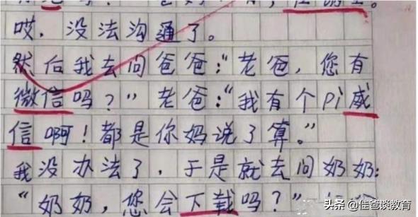有才小学生神总结代沟一词，老师：全家人都让你带“沟”里了