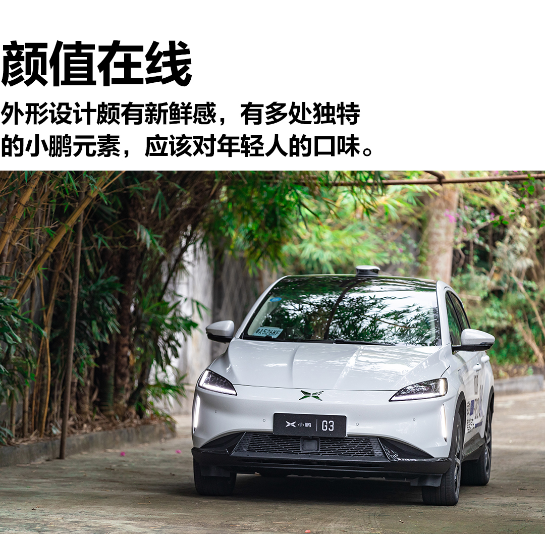 续航里程才300多公里，小鹏G3如何迷倒年轻人？