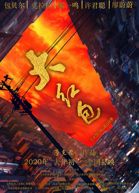 十大2020必看电影大片,狂野大陆2020年电影什么时候上映