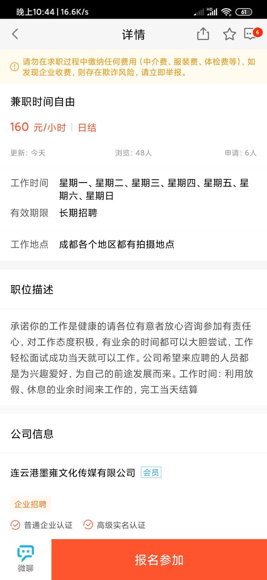 58同城上拍广告兼职靠谱吗,招聘兼职广告骗人