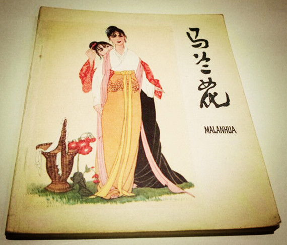 小人书《马兰花》:小时候最大的梦想,是拥有一朵马兰花