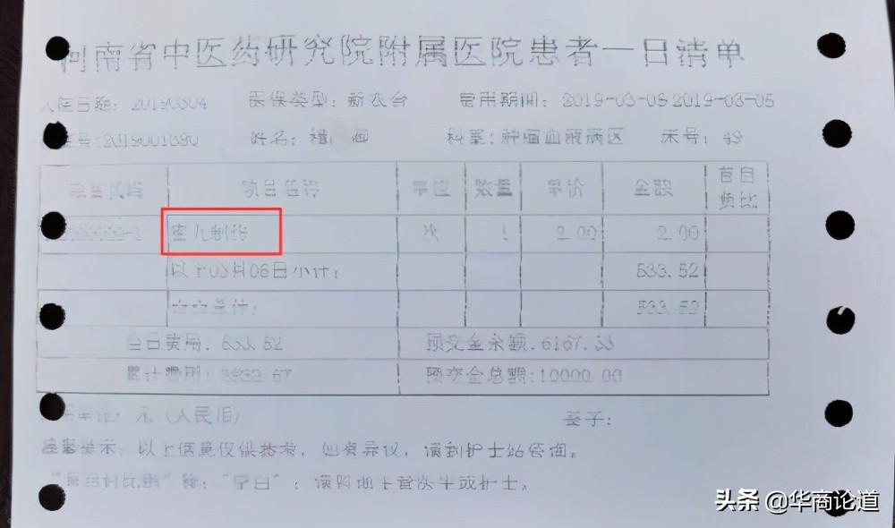 河南省中医药研究院附属医院疑为患者开“三无药品”市场监管局：就不是药