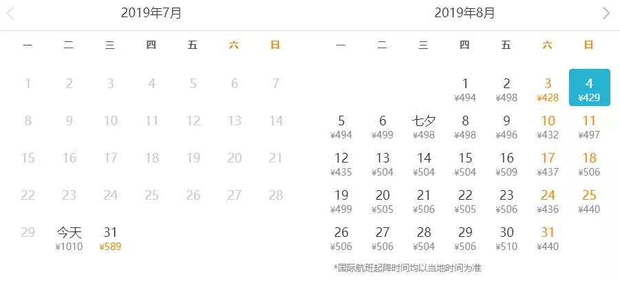 2018特价机票北京出发,6月北京出发低价机票