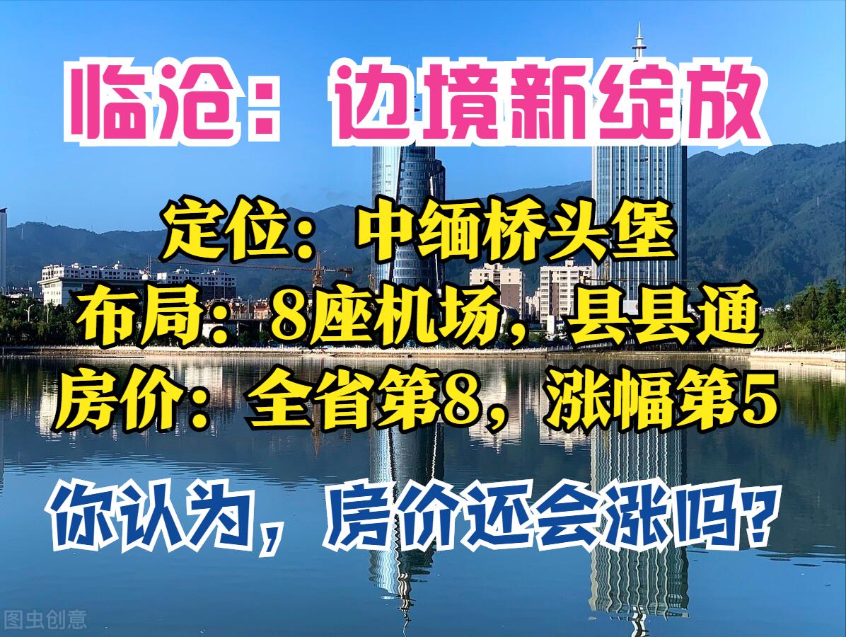 云南临沧经济中心,云南三大中心城市