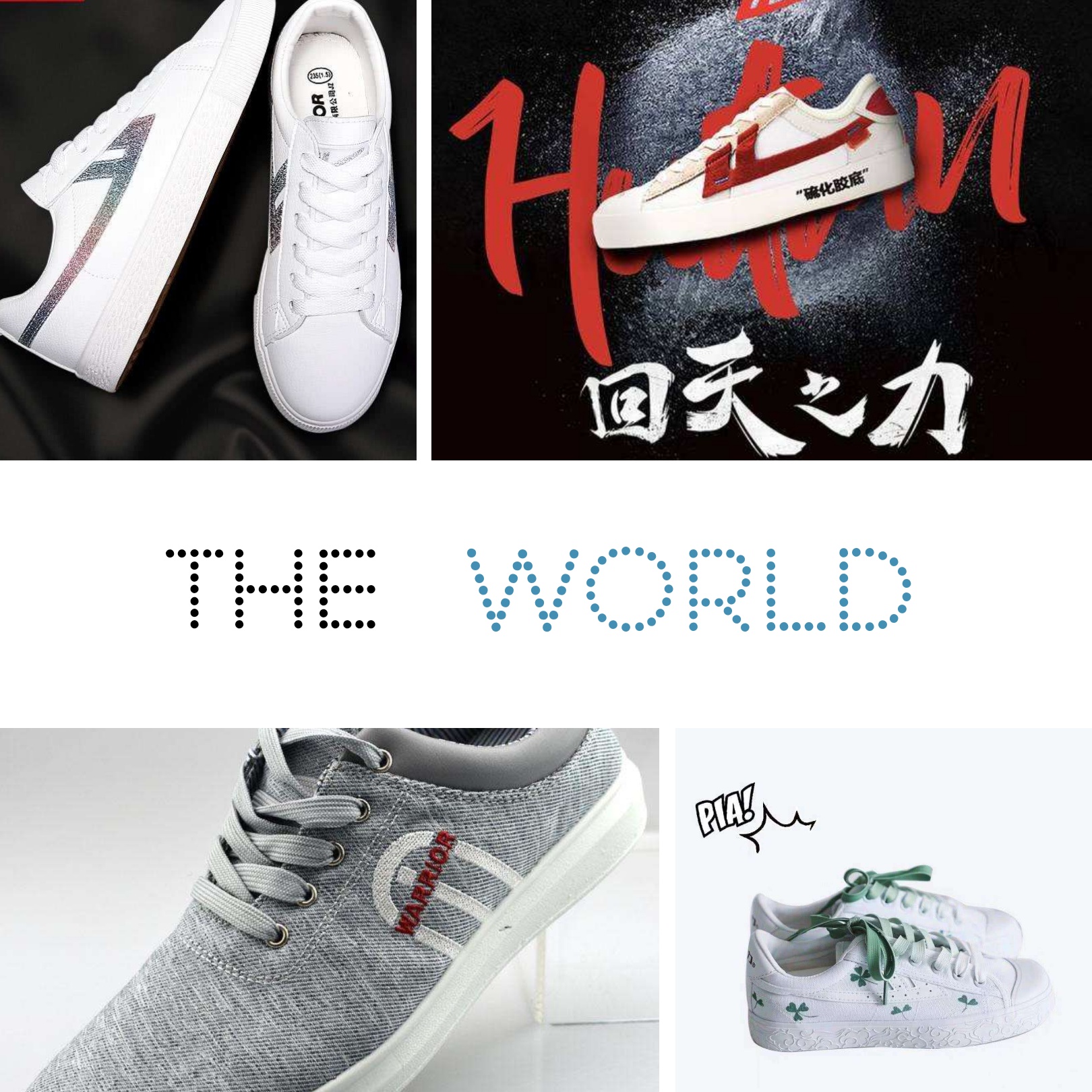 回力不花哨,回力无脚踝