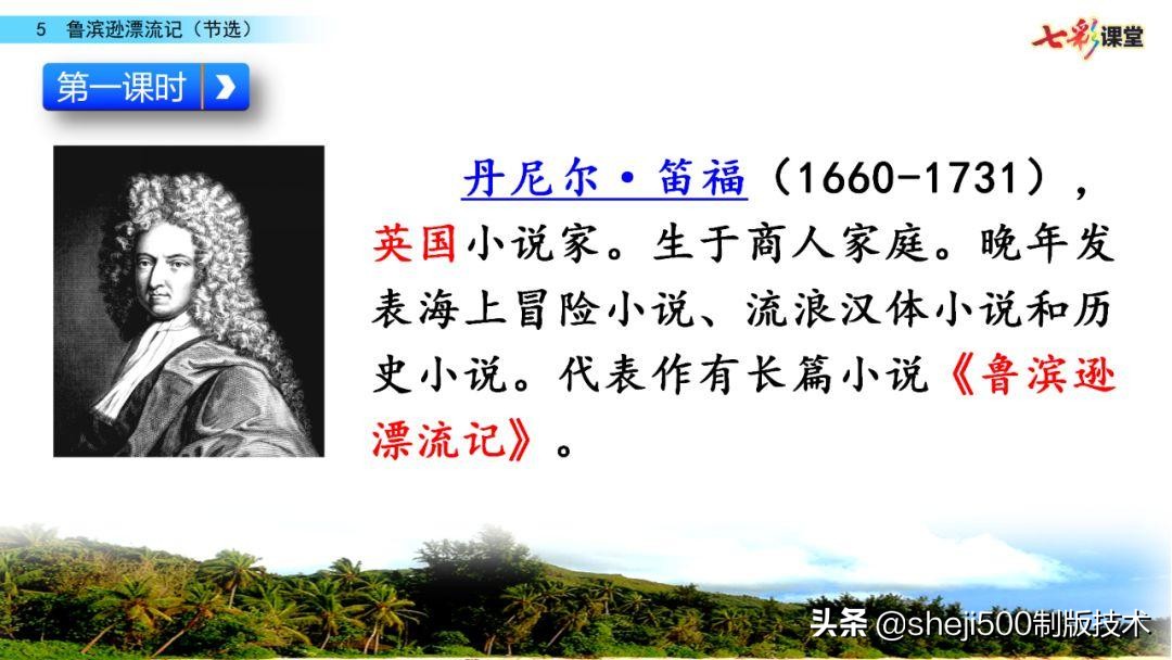六年级下册语文复习鲁滨逊漂流记,语文六年级下册鲁滨逊漂流记讲解