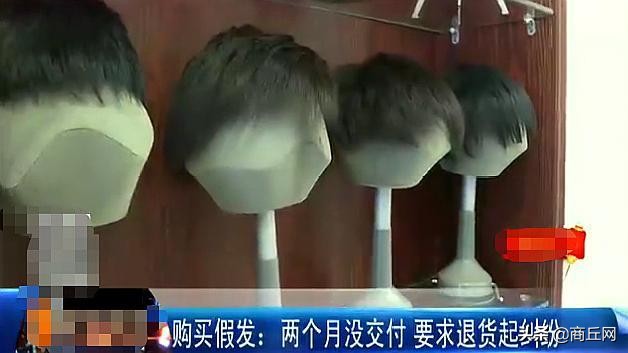 男子因高发际线定制假发，事后却要求退货，男子：戴上跟锅盖一样