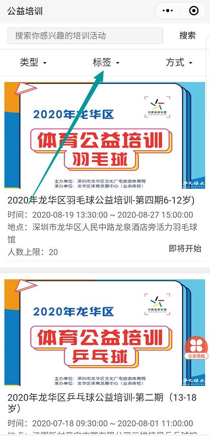 手慢无活动,龙华区体育公益培训