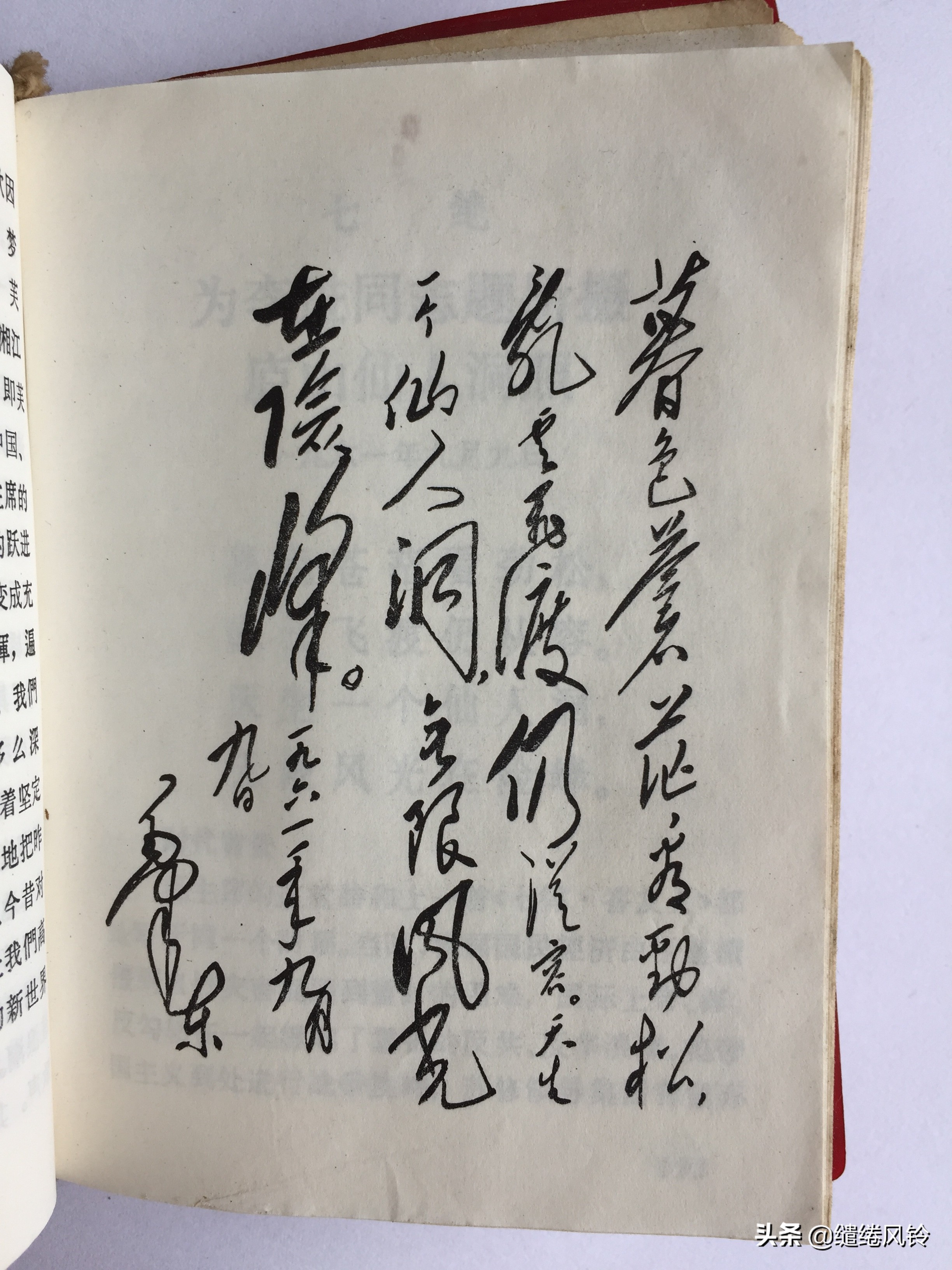 《毛主席诗词》:一本极其珍贵的“红宝书”,永恒不朽的经典篇章