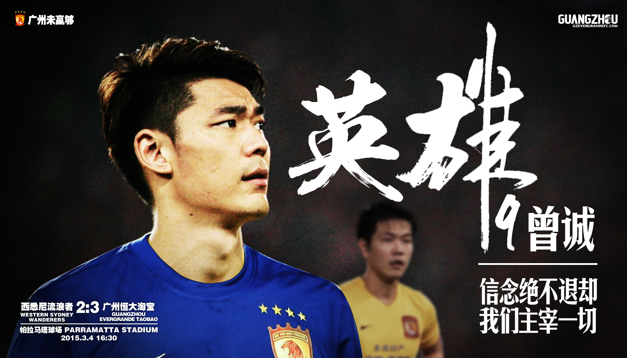 2013广州恒大亚冠冠军,2015年亚冠恒大高唱海阔天空